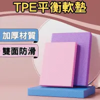 在飛比找蝦皮商城精選優惠-【台灣出貨】跪墊 健身墊 平衡墊 tpe 瑜珈墊 瑜珈跪墊 