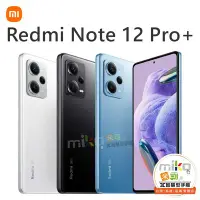 在飛比找Yahoo!奇摩拍賣優惠-【MIKO米可手機館】Redmi Note12 Pro+ 6