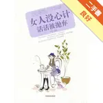 女人沒心計活活被拋棄[二手書_良好]81301039975 TAAZE讀冊生活網路書店