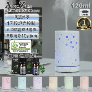 【ANDZEN】陶瓷燈控定時超音波水氧機AZ-5700七彩燈(來自澳洲ACO有機認證純精油5mlx2瓶)