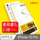 Ayss Apple iPhone 15 Pro 6.1吋 2023超好貼鋼化玻璃保護貼高清好貼 抗油汙抗指紋