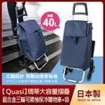 【QUASI】瑪蒂大容量摺疊鋁合金三輪可爬梯保冷購物車+袋40L