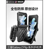 在飛比找ETMall東森購物網優惠-SUPCASE 適用三星Galaxy Z Flip5手機殼帶