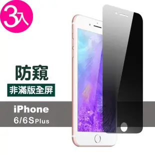 iPhone 6 6S Plus 濃黑防窺非滿版鋼化玻璃手機保護貼(3入 iPhone6s保護貼 iPhone6SPlus保護貼)