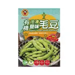 【聖寶】天和鮮物 有機冷凍鹽味毛豆莢 -250G/包 [低溫配送]