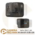 ◎相機專家◎現貨 GOPRO AJPTC-001 鋼化玻璃鏡頭+螢幕保護膜 HERO8 BLACK 原廠 鋼化貼 公司貨