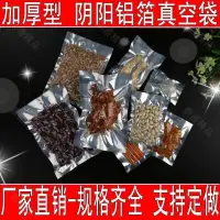 在飛比找蝦皮購物優惠-台灣熱銷︱【保鮮密封袋食品專用】加厚陰陽真空袋半透明真空袋鋁