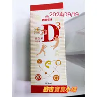 在飛比找蝦皮購物優惠-藥局現貨-信東生技 活力D3 維生素 口含錠200粒