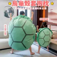 在飛比找momo購物網優惠-【星優】超大號烏龜殼 150公分 plus版 烏龜殼(可穿式