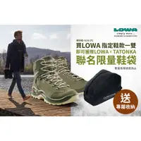 在飛比找蝦皮商城優惠-購買LOWA 指定鞋款一雙，即可獲贈LOWA x TATON