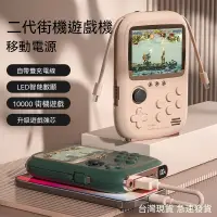 在飛比找蝦皮購物優惠-【台灣現貨】掌上型遊戲機行動電源二合一  3.2英寸彩屏 内