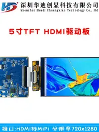 在飛比找露天拍賣優惠-現貨5寸tft顯示屏高清IPS 720x1280豎屏HDMI