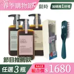 【KAFEN】療癒草本系列《任選3瓶1680》艾草/龍膽草/芍藥 300ML 再贈 日本NEU HAAR 育毛梳