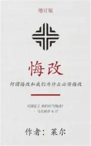 悔改 (Repentance) (Simplified): 何谓悔改&#21