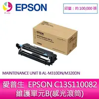 在飛比找樂天市場購物網優惠-分期0利率 愛普生 EPSON C13S110082 維護單