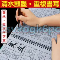 在飛比找蝦皮商城精選優惠-〖繁體毛筆字帖〗智永真書千字文字帖水寫布套裝初學者練毛筆字入