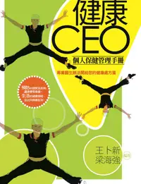 在飛比找誠品線上優惠-健康CEO