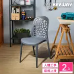 【KEYWAY 聯府】海島風休閒椅-2入 灰(塑膠椅 靠背椅 MIT台灣製造)
