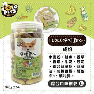 ☆PRO毛孩王☆LOLO PETS 烘焙點心 綜合口味餅乾 狗餅乾 狗零食 奬勵餅乾