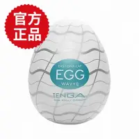 在飛比找momo購物網優惠-【TENGA官方正品】EGG-013 WAVY II自慰蛋(