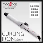 MOD’S HAIR 32MM 白晶陶瓷造型捲髮棒 電棒 MHI-3246-W-TW 國際電壓