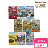 在飛比找momo購物網優惠-【Taste of the Wild 海陸饗宴】零穀類系列犬