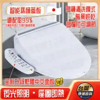 在飛比找蝦皮購物優惠-🚀台灣現貨🚀 日本多功能免治馬桶蓋 110V智能馬桶蓋 瞬熱