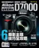 Nikon D7000 超完全解析 - Ebook