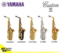 在飛比找Yahoo!奇摩拍賣優惠-【現代樂器】預定！全新YAMAHA Custom Z YAS