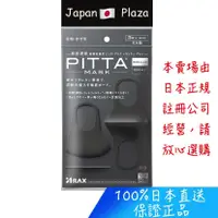 在飛比找蝦皮購物優惠-🅹🅿🇯🇵 日本直送現貨 正品 日本 PITTA MASK 口