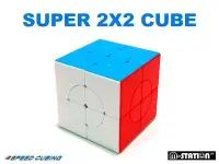 在飛比找Yahoo!奇摩拍賣優惠-M-STATION" SS2. Super 2x2 cube
