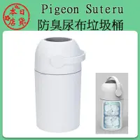 在飛比找Yahoo!奇摩拍賣優惠-❀日貨本店❀ 現貨 貝親 Pigeon  尿布處理器 尿布布