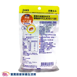 DHC系列30日份 日本原裝 公司貨 保健食品 輕盈元素 纖燃紅花籽油亞麻油酸 馬卡