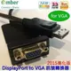 *【amber】2015進化版DisplayPort (DP)轉VGA訊號轉換器 螢幕線-京東資訊西寧店