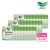 在飛比找momo購物網優惠-【Laurier 蕾妮亞】輕潔抑菌0.1cm衛生棉箱購(22