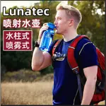 美國LUNATEC創意水壺 趣味按壓噴射噴霧水壺 便攜健身水壺 戶外大容量水杯 噴壓水杯多功能水壺