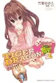 【動漫趴趴購】《輕小說》TIGER×DRAGON SPIN OFF！ ２秋高虎肥．「送書套」．竹宮ゆゆこ．角川