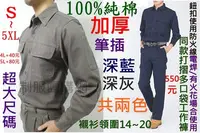 在飛比找Yahoo!奇摩拍賣優惠-100%純棉加厚防火工作服日式工作服工作襯衫耐熱水洗電焊服氬