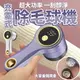 【全站最便宜】智能三段式 充電電動除毛球機