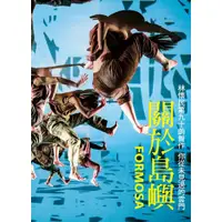 在飛比找蝦皮購物優惠-關於島嶼-雲門舞集2017年新作 (DVD)