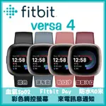 📢【FITBIT 智慧手錶】VERSA 4 進階健康智慧手錶 睡眠血氧 藍牙通話 GPS 游泳防水 智慧工具