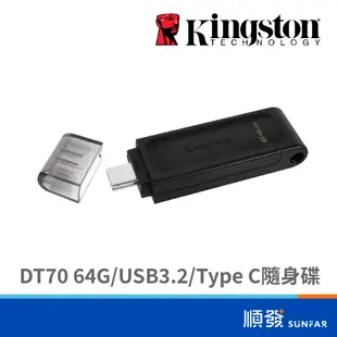 Kingston 金士頓 DataTraveler DT70 64G USB3.2 Type C隨身碟