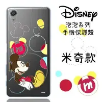 在飛比找Yahoo!奇摩拍賣優惠-【Disney】SONY Xperia X Performa