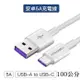 【珍愛頌】寶利威爾 USB-A To Type-C 5A快充線 100公分