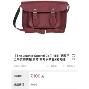 三折！原價七千 Cambridge Satchel 劍橋包 11吋 英國手工牛皮劍橋包 肩背 側背手拿包