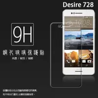 在飛比找iOPEN Mall優惠-HTC Desire 728/820 820S/826 鋼化