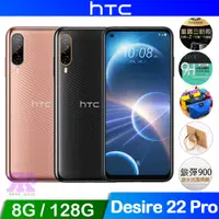 在飛比找COCORO Life優惠-HTC Desire 22 pro 8G/128G 6.6吋