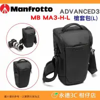 在飛比找Yahoo!奇摩拍賣優惠-曼富圖 Manfrotto MB MA3-H-L ADVAN