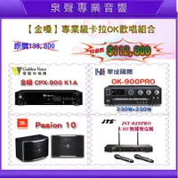 在飛比找蝦皮購物優惠-【泉聲音響】金嗓CPX-900 K1A 6TB錄音卡拉Ok組