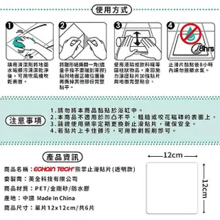 【Echain Tech】熊掌金鋼砂防滑貼片-方型透明款 6包共36片 -長12*寬12cm(浴廁貼/浴室止滑貼/地板貼)